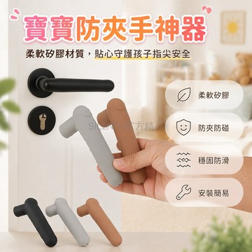 台灣出貨✨ 門把手保護套 防撞門拉手墊 防刮傷門把套 居家房門防護套 矽膠材質耐用 通用型門把保護