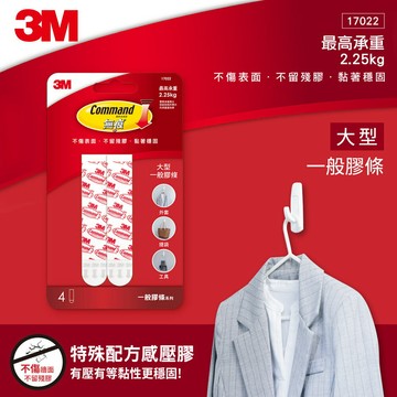 3M 無痕 大型掛鉤替換膠條★3M 迎新送舊 ★299起免運