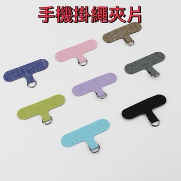 隔日到貨 手機殼掛繩夾片 手機掛繩墊片 固定片 吊繩掛片 免掛繩孔 手機背貼 手機配件 金屬扣環 墊片 1G03