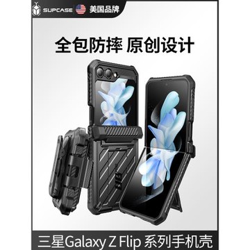 SUPCASE 適用三星Galaxy Z Flip5手機殼帶支架W24flip防摔膜心系天下4/3硅膠軟保護套折疊Samsung翻蓋硬高級
