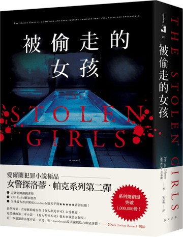 被偷走的女孩[二手書_近全新]