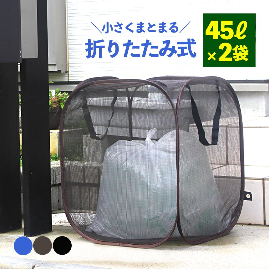 ゴミネット カラスよけゴミ飛散防止 戸別収集用 125L 1121 - ごみ箱