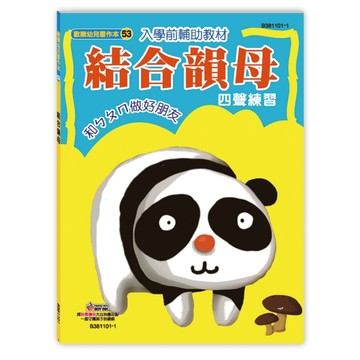 結合韻母