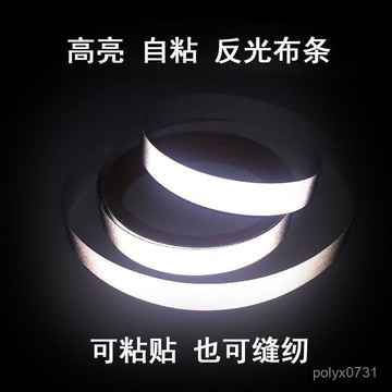 臺灣出貨⚡背膠粘貼反光條自粘型高亮反光貼夜間頭盔電動車安全防撞警示反光 2ZPR