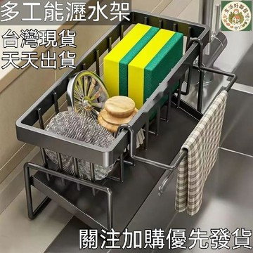 【臺灣出貨🚀】廚房瀝水架 水槽瀝水架 海綿瀝水架 壁掛瀝水架 抹布瀝水架 瀝水置物架 瀝乾架 廚房收納架 置物架 收納