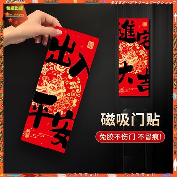 【新年裝飾】2025新款 磁吸門貼 喬遷之喜 新居布置 裝飾 新房 搬家 入宅儀式用品 禮物 入厝儀式用品 大門裝飾 入
