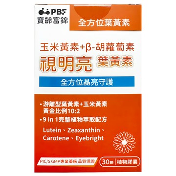 PBF 寶齡富錦 視明亮葉黃素植物膠囊  30顆  1罐