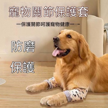 💨大米優品+極速物流⚡寵物護膝護腿狗關節手術受傷保護套防寒保暖金毛柴犬中型犬護肘衣 G2Y3