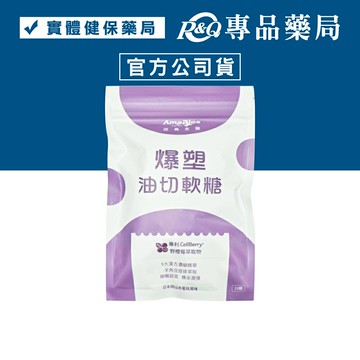 亞馬生醫 爆塑油切軟糖 (野櫻莓 日本岡山水蜜桃 羊角豆) 18顆/袋 專品藥局 【2033161】