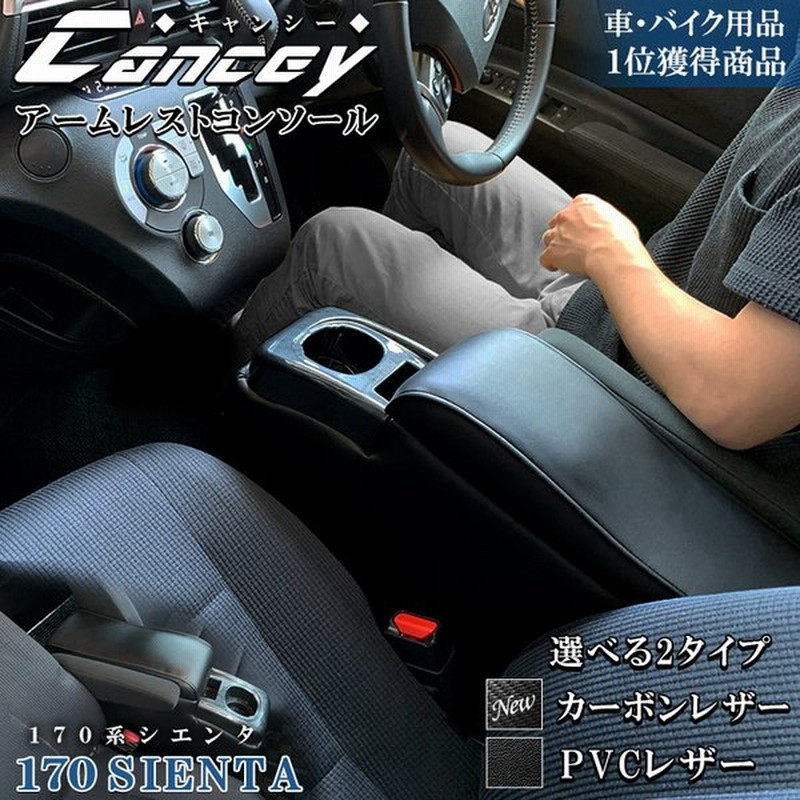 シエンタ 170系 コンソールボックス アームレスト QC21 トヨタ SIENTA 170 コンソール コンソールボックス アームレストコンソール 通販 LINEポイント最大GET | LINEショッピング シエンタ 170系 コンソールボックス アームレスト QC21 トヨタ SIENTA 170 コンソール コンソールボックス アームレストコンソール 通販 LINEポイント最大GET | LINEショッピング
