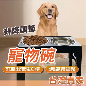 🇹🇼台灣出貨 升降寵物碗 雙碗升降餐桌 狗碗 架高碗 飼料碗 寵物餐桌 寵物水盆 不鏽鋼碗 貓碗 護頸寵物碗 摺疊碗