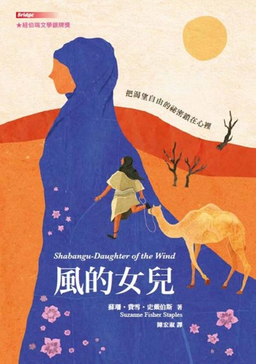 風的女兒（二版）【二手書_近全新】TAAZE讀冊生活