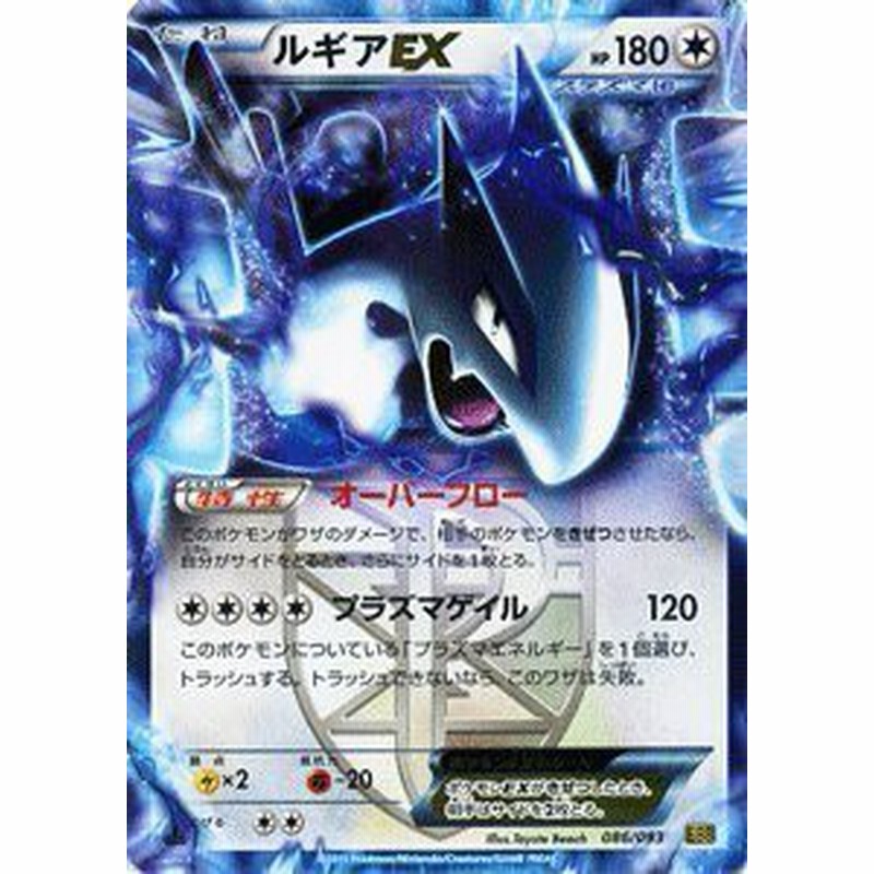 ポケモンカードゲーム[ポケカ] ルギアEX[キラ] ［EXバトルブースト]収録/PM(中古品) | LINEショッピング