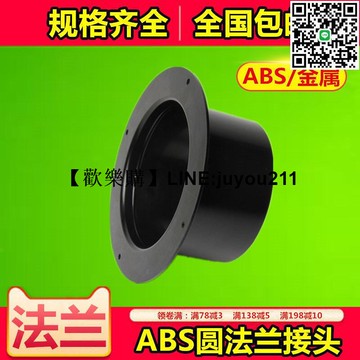 [聚優]新風系統ABS圓接頭f法蘭風機進出風口法蘭圓口配件75100150200