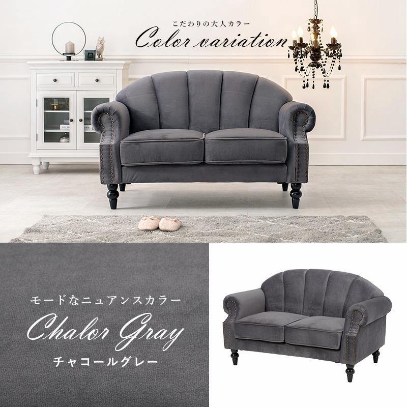 ソファ 2人掛け 貝殻 姫家具 ファブリック チャコールグレー ソファ 2人掛け 貝殻 姫家具 ファブリック チャコールグレー