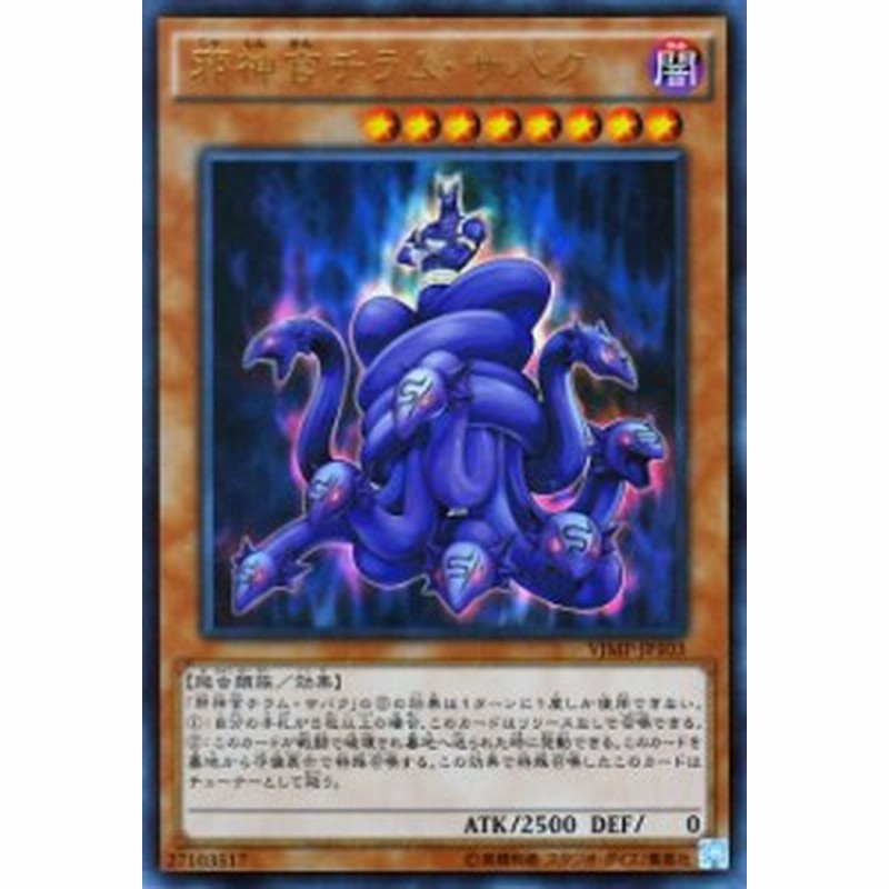 遊戯王カード 血肉の代償(ウルトラレア) Vジャンプ特典（VJMP