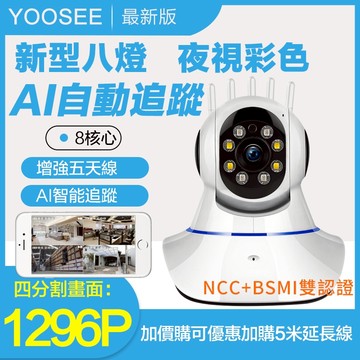 YOOSEE 無線 監視器 1080P 智能追蹤 手機APP 遠端監控 警報偵測發送 WIFI 攝影機 鏡頭
