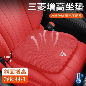 適用三菱歐藍德帕杰羅勁炫ASX阿圖柯奕歌車坐墊冰絲透氣增高座墊