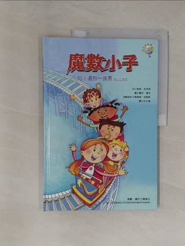 【書寶二手書T1／少年童書_Y9P】呵,還有一張票(除法的秘密)_瑪瑞琳‧伯恩斯