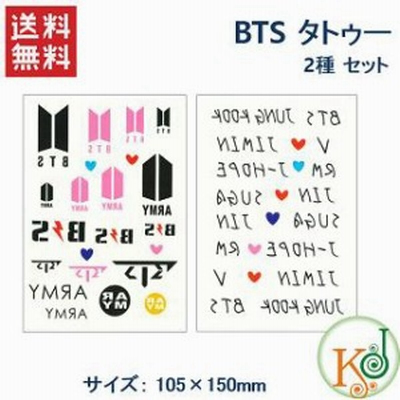 おまけ付き Bts グッズ タトゥー2種セット 防弾少年団 バンタン