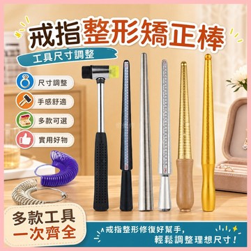 ⚡️優選好物⚡️戒指整形矯正棒 工具尺寸調整 戒指木棒 整形矯正戒指木棒 手工戒指製作圈口擴改大小調節棒神器 變形修複