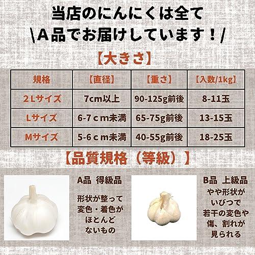 柿の木坂マルシェ にんにく 福地ホワイト六片 青森県産 A品Lサイズ 1kg 国産 香味 野菜