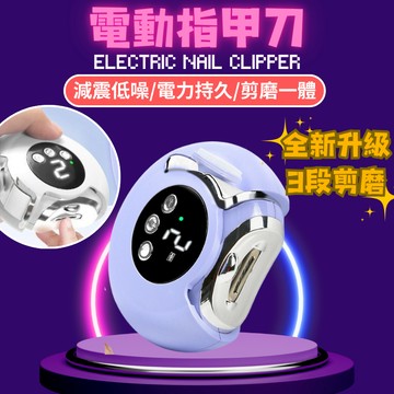 [DJM直接買x升級三檔剪磨]電動指甲刀 指甲剪 指甲刀 二合一 指甲剪套組 電動指甲剪 磨甲器 電動修甲器 美甲剪