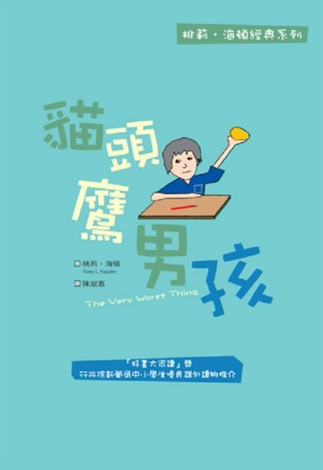 貓頭鷹男孩【二手書_普通】TAAZE讀冊生活