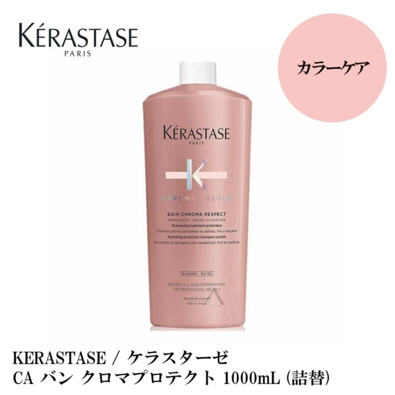 KERASTASE / ケラスターゼ CA バン クロマプロテクト 1,000mL (詰替