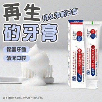 牙膏 再生矽牙膏 日本再生矽美白牙膏 防護固齒牙膏 清潔牙齒牙膏 去漬牙膏 清新口氣 溫和不刺激 清潔牙齒 100g
