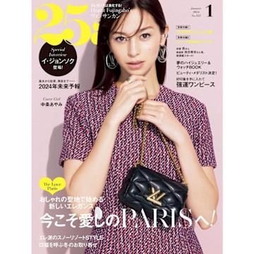 25ans 2024年01月號【日文版】_Readmoo 讀墨電子書