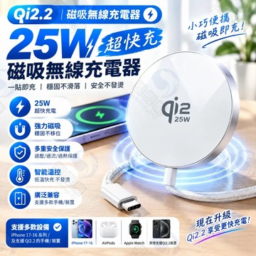 【七天免費用/一年保固】25W快充 無線充電盤 QI2.2磁吸盤 Magsafe充電器 無線磁吸充 磁吸充電器 磁吸快充
