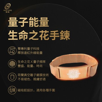 量子能量生命之花手鍊