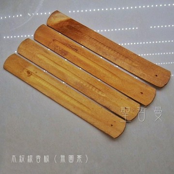 木紋線香板（無圖案） 印度進口 線香板 木紋板 線香 香插 靜心 冥想 居家裝飾??聖哲曼??