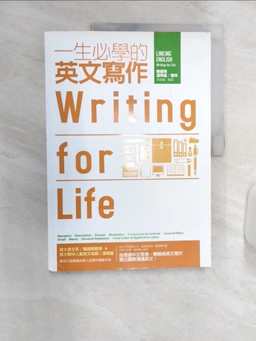 【書寶二手書T7／語言學習_R4M】一生必學的英文寫作_陳超明