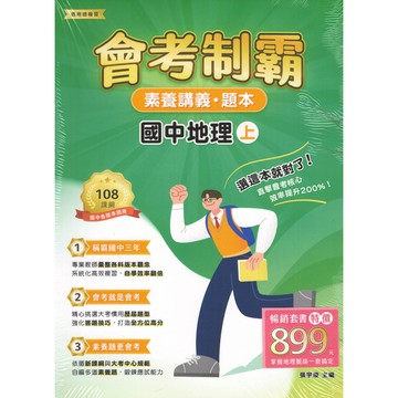大碩國中-會考制霸套書 國文 英語 數學 理化 生物 地理 套書