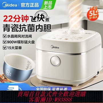 電飯煲內膽 【25.69萬人評價品牌正品】美的飛快青瓷電飯煲5L大容量抗菌不粘內膽預約保溫