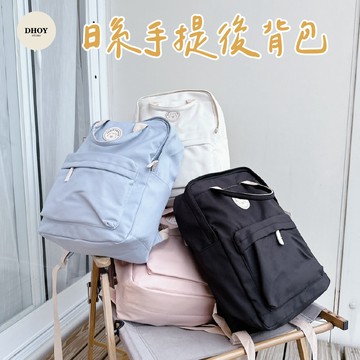 【隔日到貨】日系手提後背包💗後背包 雙肩包 手提包 肩背包 女生包包 上學包 小背包 國小書包  日系包包 背包 包包