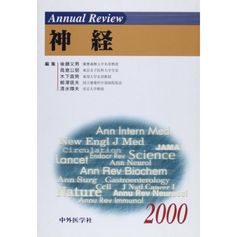 AnnualReview神経 2000