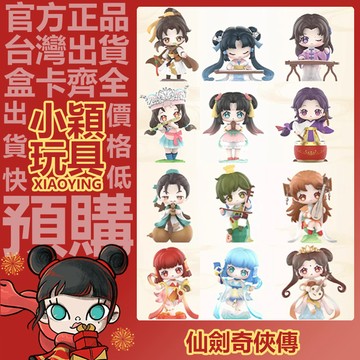 【小穎玩具】仙劍奇俠傳 中國傳統樂器 系列 盲盒 公仔 盲抽 趙靈兒 禮物 POPMART 泡泡瑪特 葫蘆笙酒劍仙
