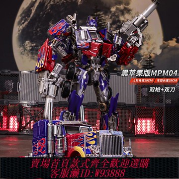 {可刷卡 打統編}變形玩具 威將黑蘋果MPM04 新版K擎天OP柱電影版金剛成品可動模型