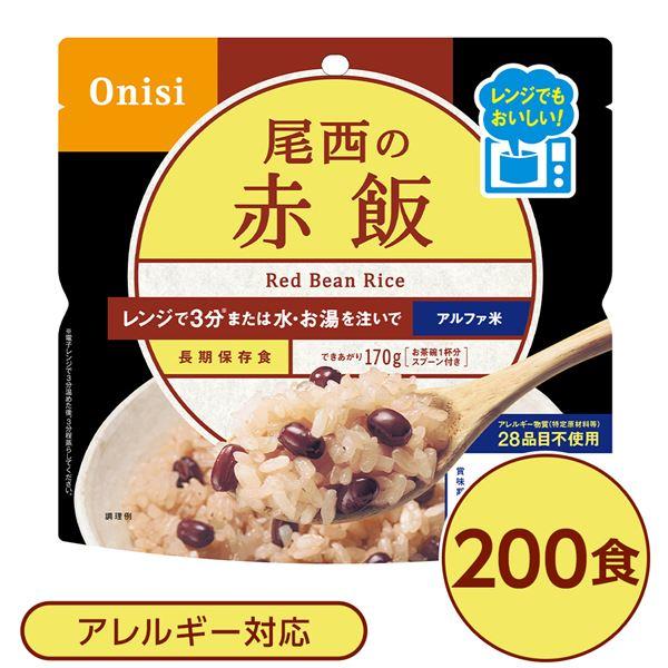 尾西のレンジ （プラス） 赤飯 200個セット 非常食 企業備蓄 防災用品〔代引不可〕[21]