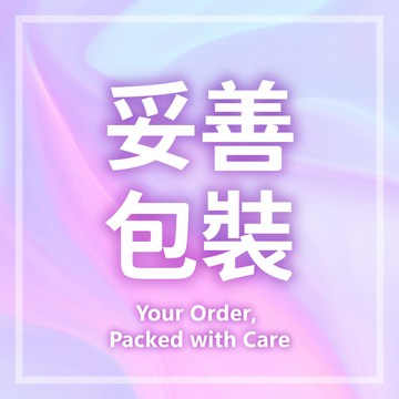【育護旗艦店】滿額贈 下單立即贈送 妥善包裝 今日下單 24H出貨