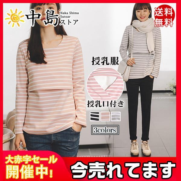 授乳服 授乳口付 妊婦服 トップス 服 シャツ ボーダー柄 マタニティ 長袖 カットソー 産前産後 妊娠用品 インナー 通販  LINEポイント最大GET LINEショッピング