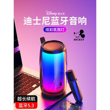 (免運)迪士尼藍牙音箱無線音響話筒麥克風戶外k歌唱歌小型家庭ktv卡拉OK