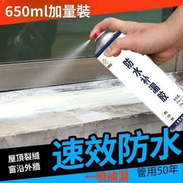 自噴式防水補漏膠 衛生間防水 管道接口防漏 屋頂裂縫修補 防水塗料 滲水修復