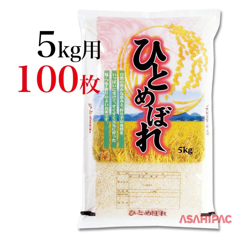 米袋 ラミ 丸稲穂・ひとめぼれ 5kg用