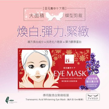 MOMUS 傳明酸 煥白 緊緻 眼膜 單片入 保濕 膠原蛋白 彈力 眼部 肌膚 保養 服貼【好物底家】D007410