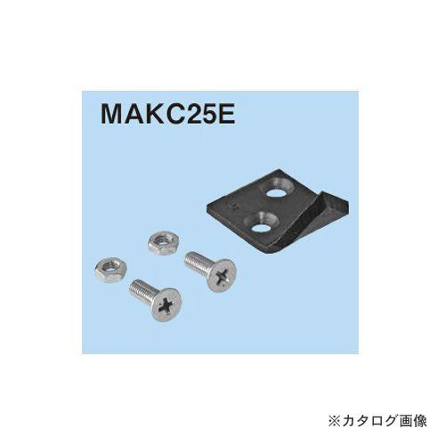 ネグロス電工 MAKC25E 替刃(軽量間柱穴あけ工具MAKC25A用) | LINEブランドカタログ