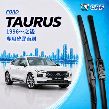 【CPF 矽膠雨刷】福特 TAURUS 1996年後~ 24+20吋【三節式雨刷 軟骨式雨刷 可超商】好安裝 服貼不跳動